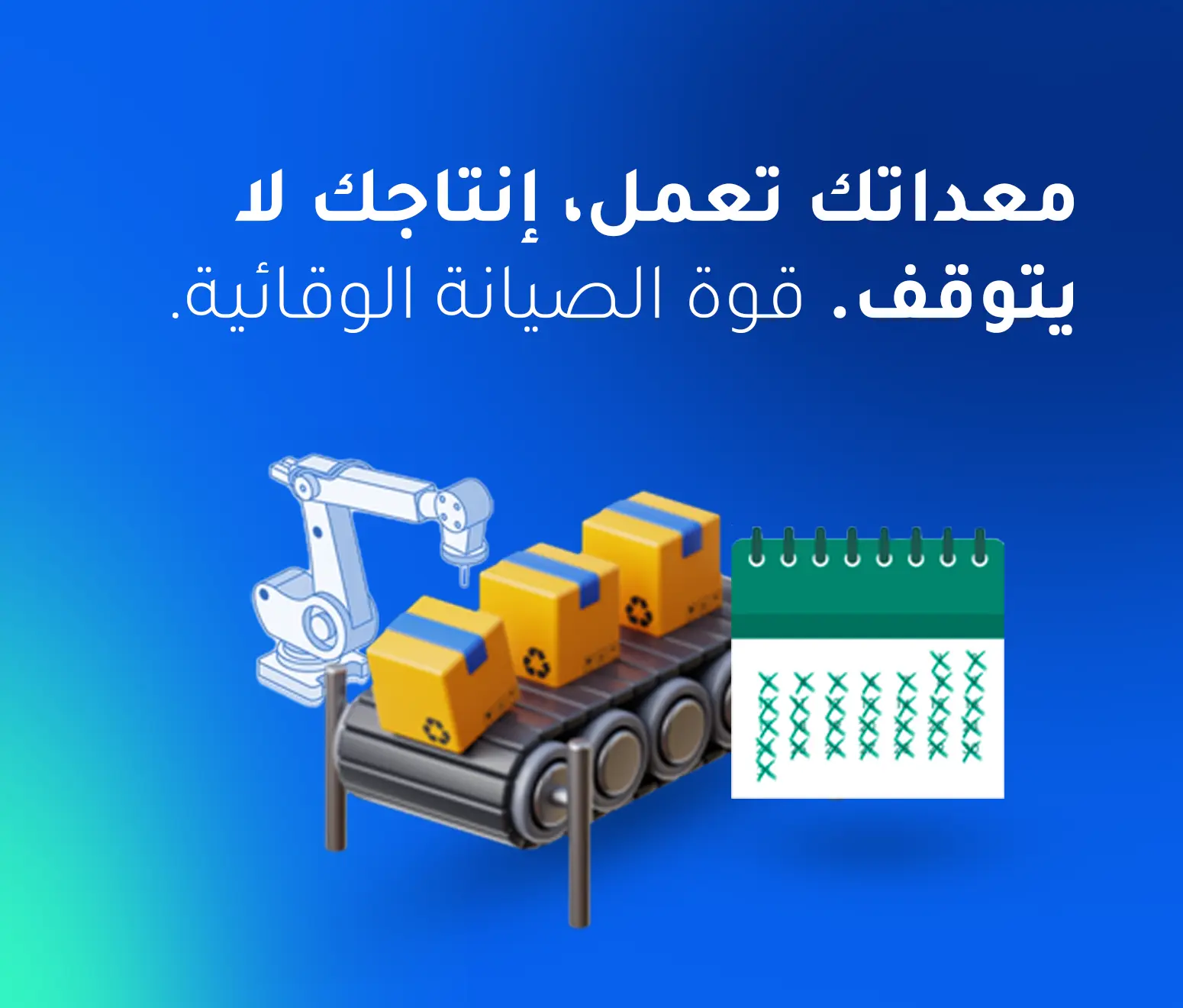  إدارة الصيانة في الخرسانة الجاهزة